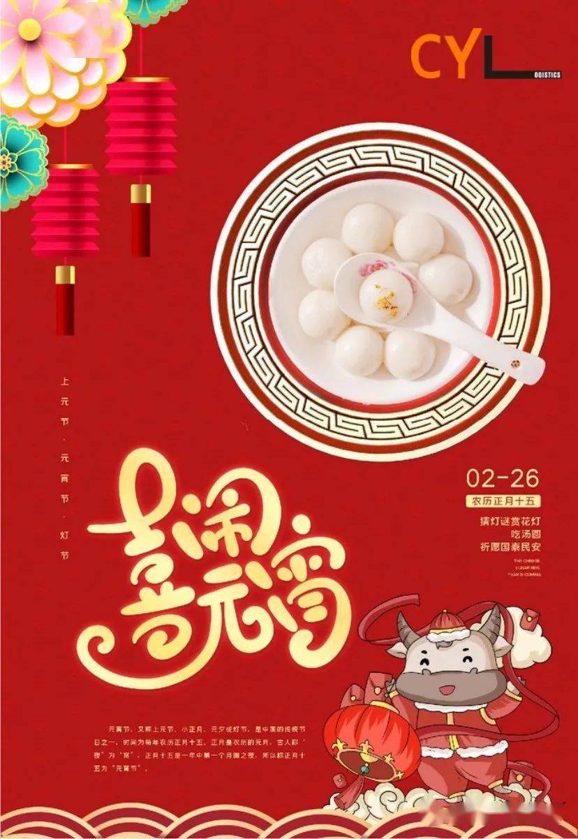 创源世佳祝您元宵节快乐