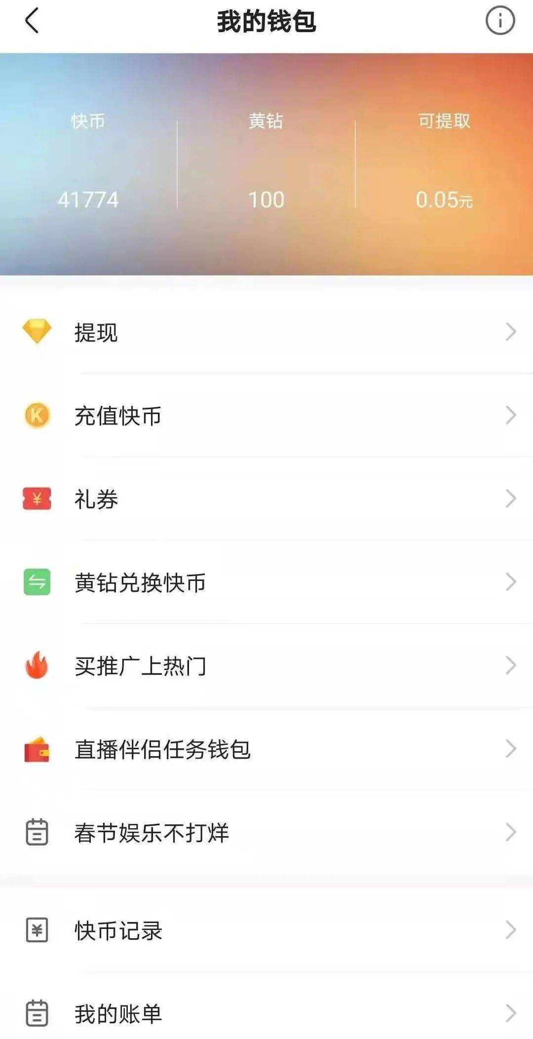 黄先生的快手账号余额截图(一块钱等于十快币)/受访者供 黄先生:他们