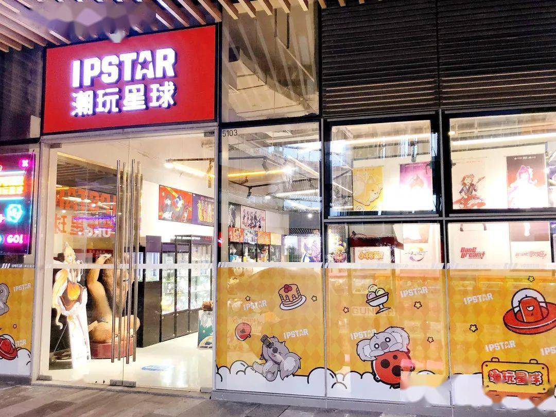 店铺上新ipstar潮玩星球全国门店一览