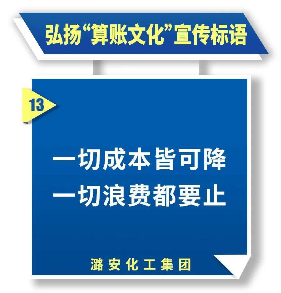 海报丨潞安化工算账有纲