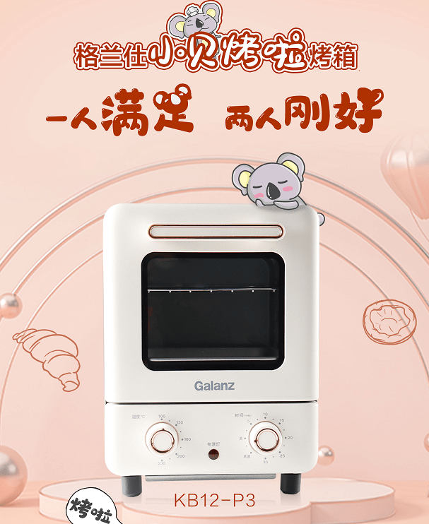 年轻人|用烤箱开启精致生活，格兰仕小贝烤啦烤箱引发年轻群体烤箱热潮