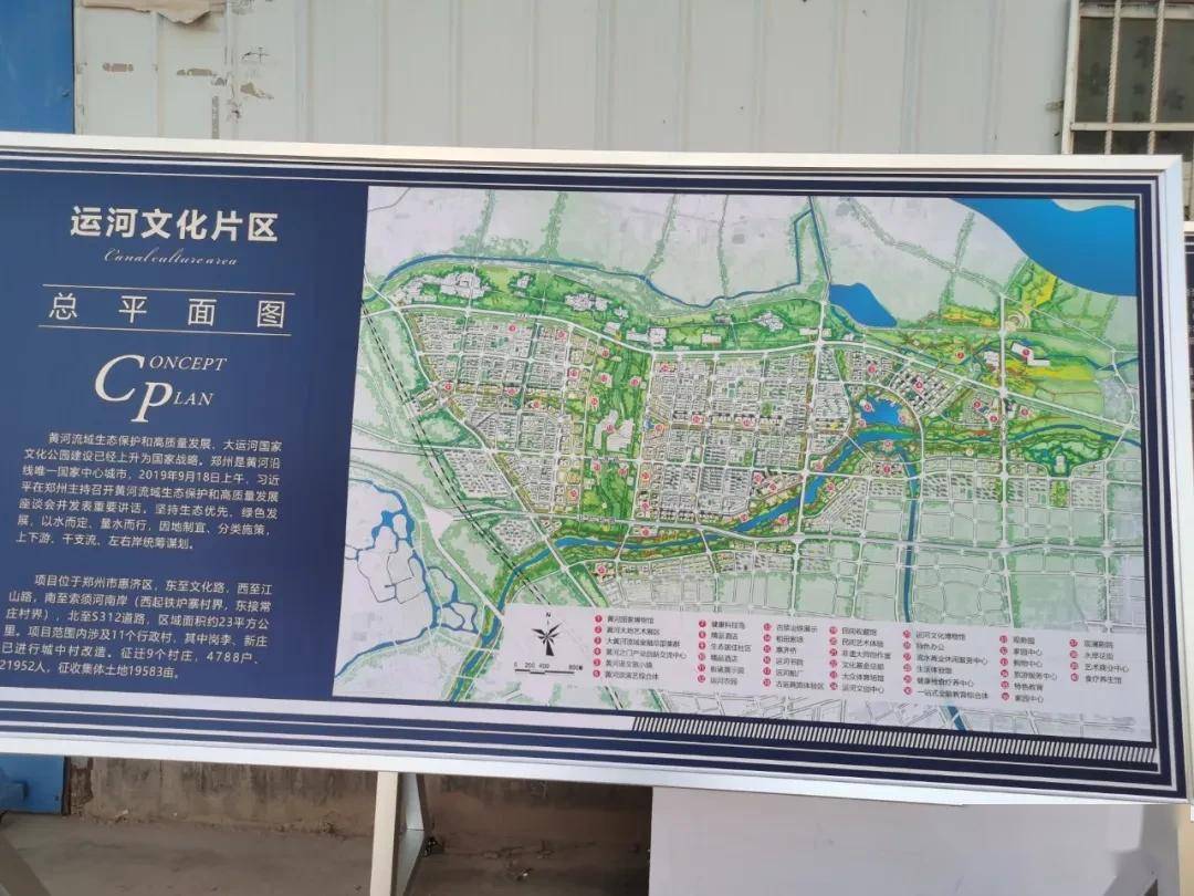 快看郑州惠济区大运河文化片区涉及的村庄拆迁和时间确定了