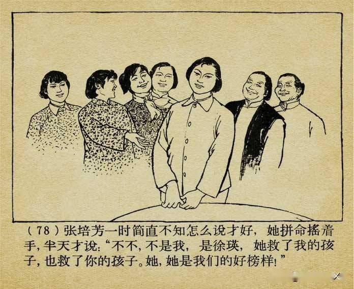 60年代连环画《好榜样》,由盛亮贤绘画,绘画精美
