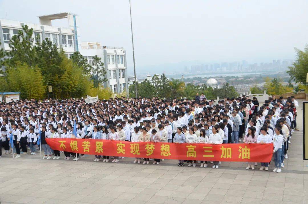 昂扬青春志气 砥砺必胜豪情 ——弥勒市第一中学举行距离2021年高考