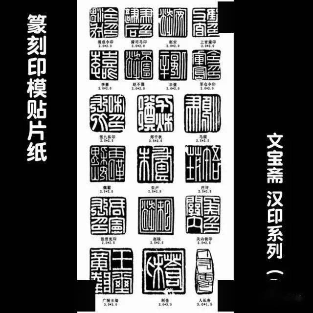 初学篆刻神器免上石印膜转印贴,12张240个印面,39元包邮