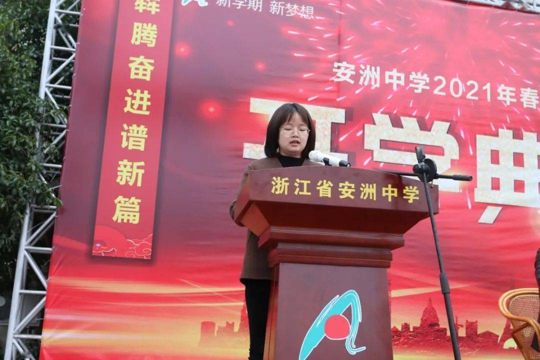 凝心聚力求发展犇腾奋进谱新篇安洲中学举行2021年春季开学典礼