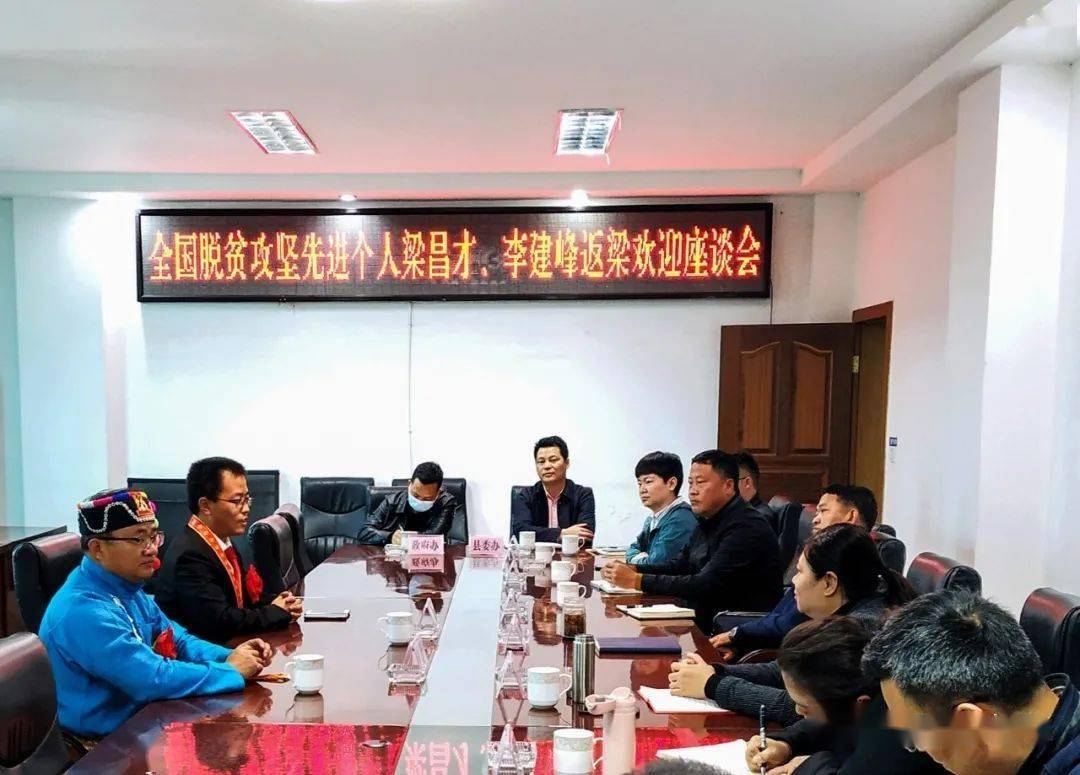 梁河受表彰全国脱贫攻坚先进个人载誉归来