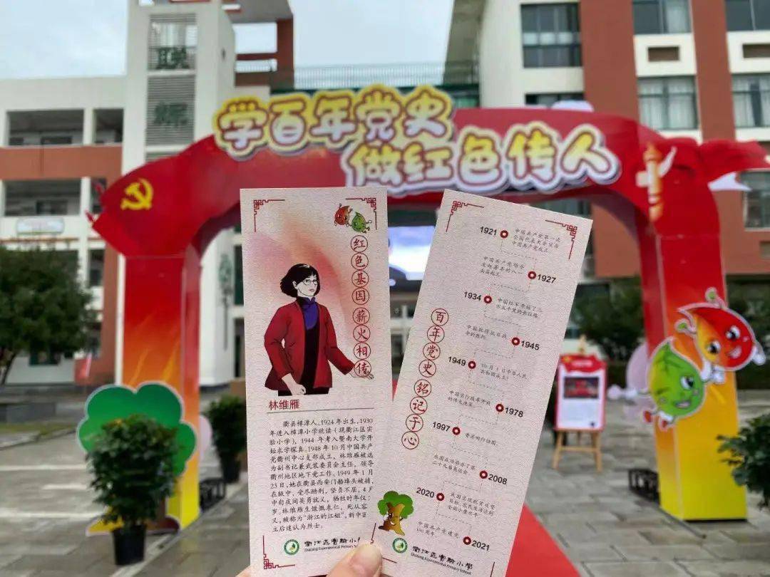 开学第一课 | 衢江区实验小学:学百年党史 做红色传人