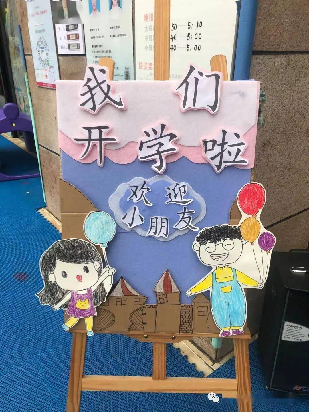 欢迎宝贝回家,记二七佛岗幼儿园开学第一天