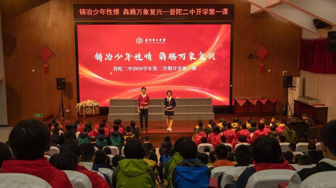 新学期·新目标·新气象 ——普陀二中2021年春季开学