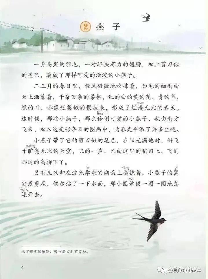 读课文三下第二课燕子