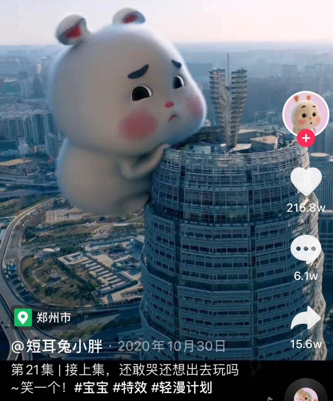 比如上文中提到的账号@短耳兔小胖,本身打造出了一个软萌可爱,憨态
