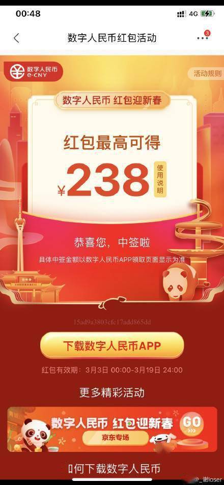 五颜六色的数字人民币红包,可没有一个是我的