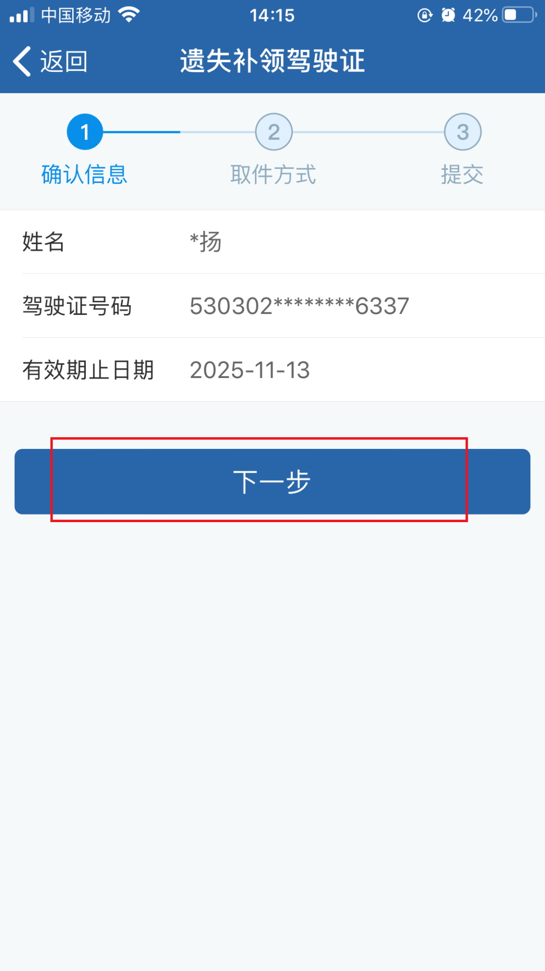 便民贴丨驾驶证行驶证遗失怎么办蜀黍手把手教你使用交管12123