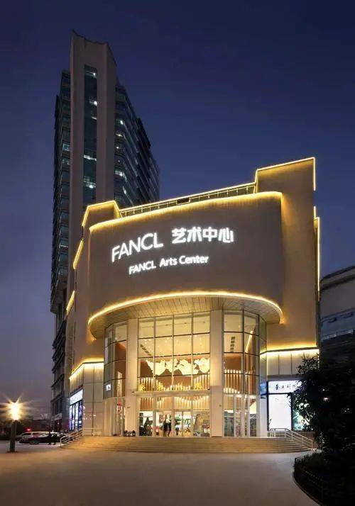 fancl艺术中心(艺海剧院)