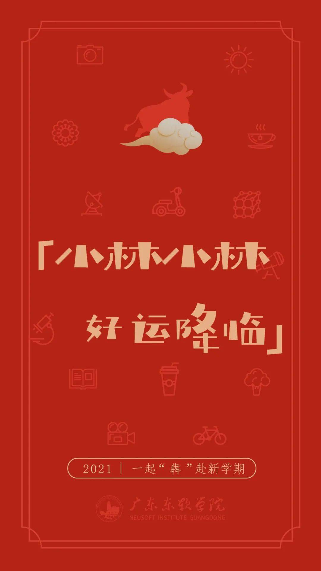 姓氏壁纸这么火,东软的你必须有!_小林