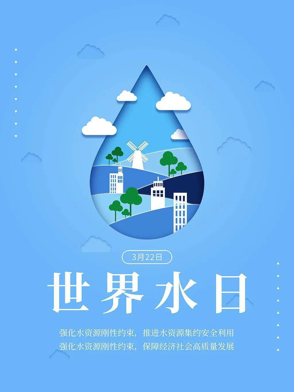 珍惜水,爱护水!2021年"世界水日""中国水周"主题口号学起来