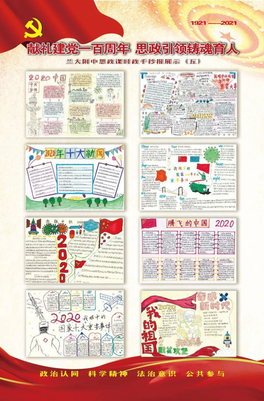 思政引领铸魂育人—兰大附中思政课时政手抄报精彩展示