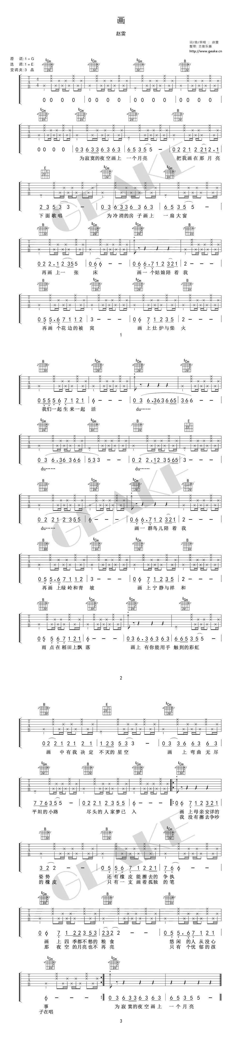 赵雷《画》吉他谱及歌曲赏析