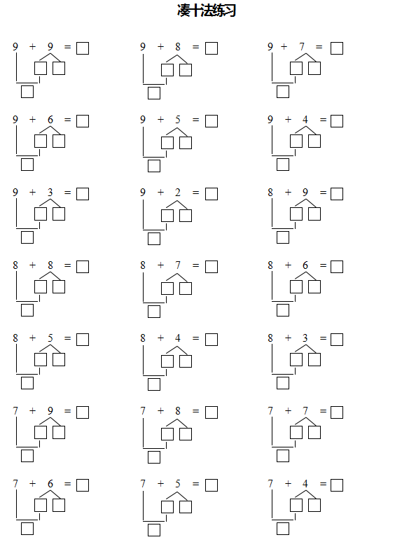 练习想要掌握凑十法,就必须掌握五大口诀"9要1"8要2"7要3"6要4