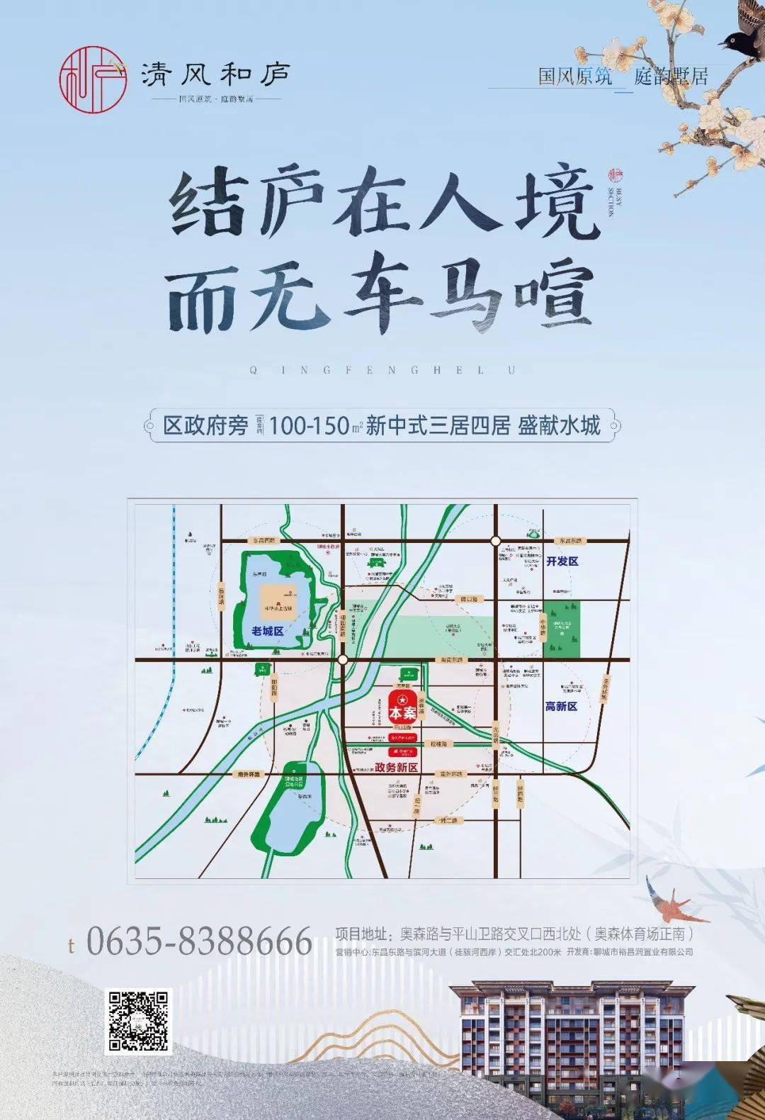 聊城又一新楼盘要来了!位置太靓!上万人将"涌入"!