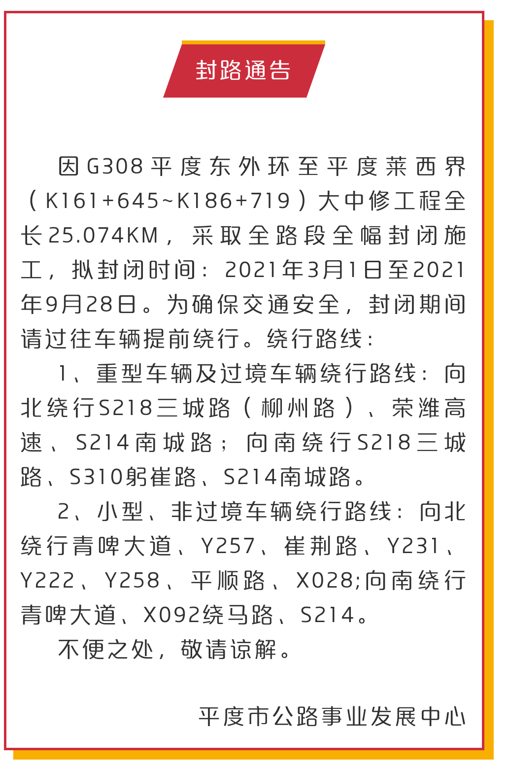 308国道路段施工封路平度云山镇最新临时绕行公告来了