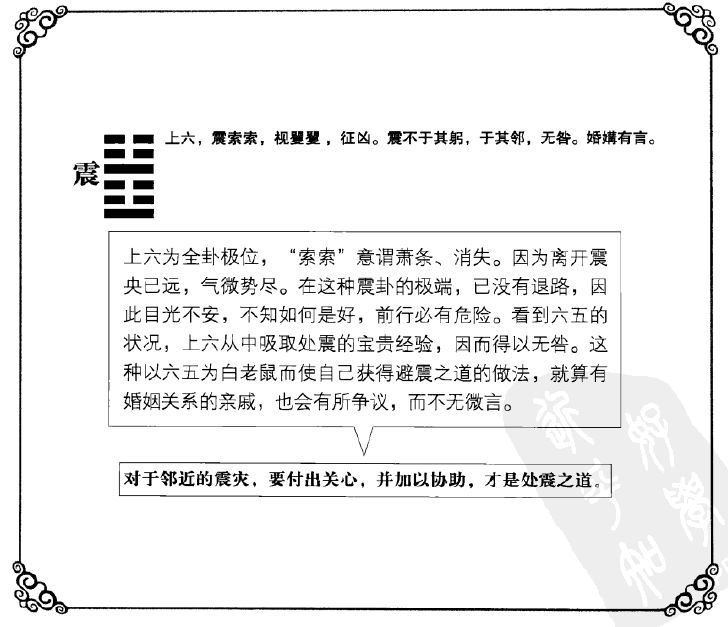 震卦又称雷卦,意思是重重来袭的雷,连续的震动.