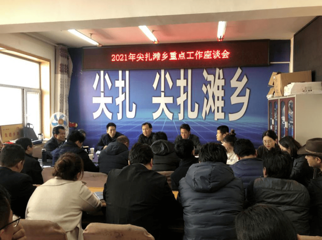 【基层动态】尖扎县尖扎滩乡召开重点工作座谈会