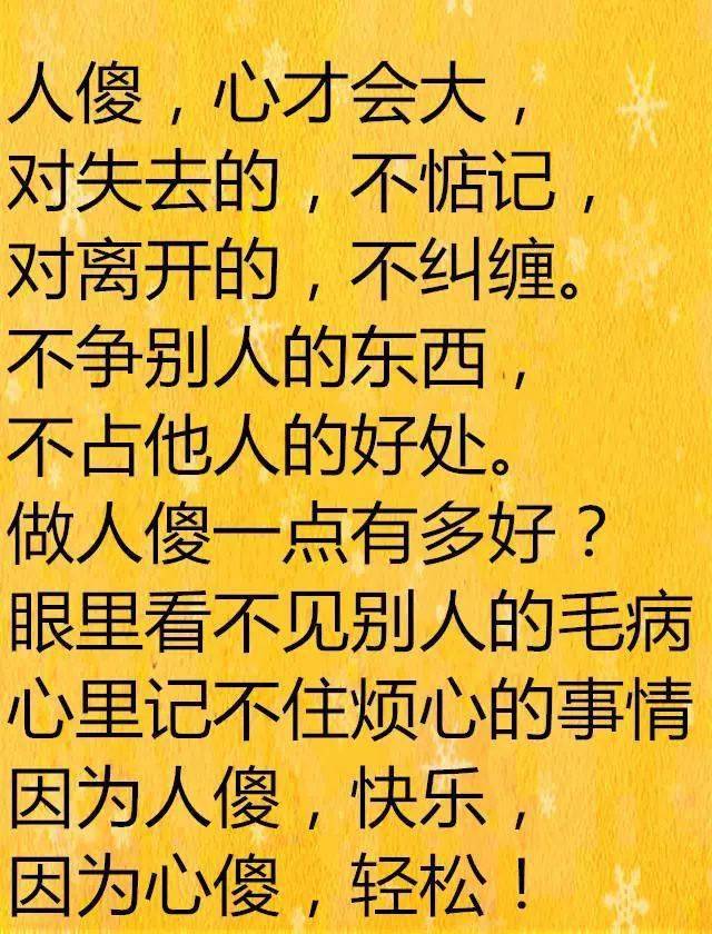 做人,傻一点,挺好的,傻子其实并不傻