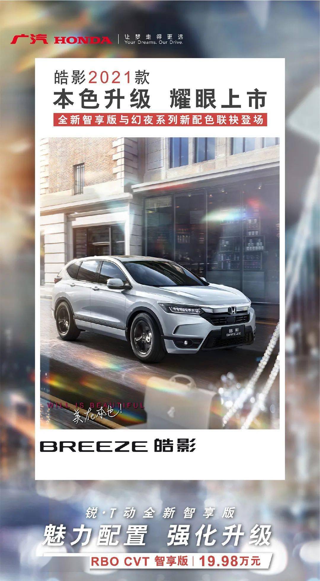 2021皓影全新派生240turbo cvt 智享版耀眼上市!