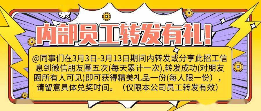 内容丰富,不容错过!涨工资 高峰津贴 内部推荐奖励 转发有礼