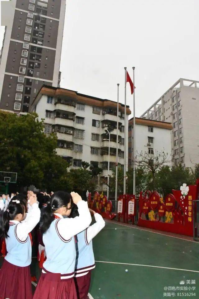 百色市实验小学2021年春季学期开学典礼暨"党的光辉照