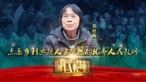 news 位小新闻| "学习张桂梅先进事迹 ——以担当践行