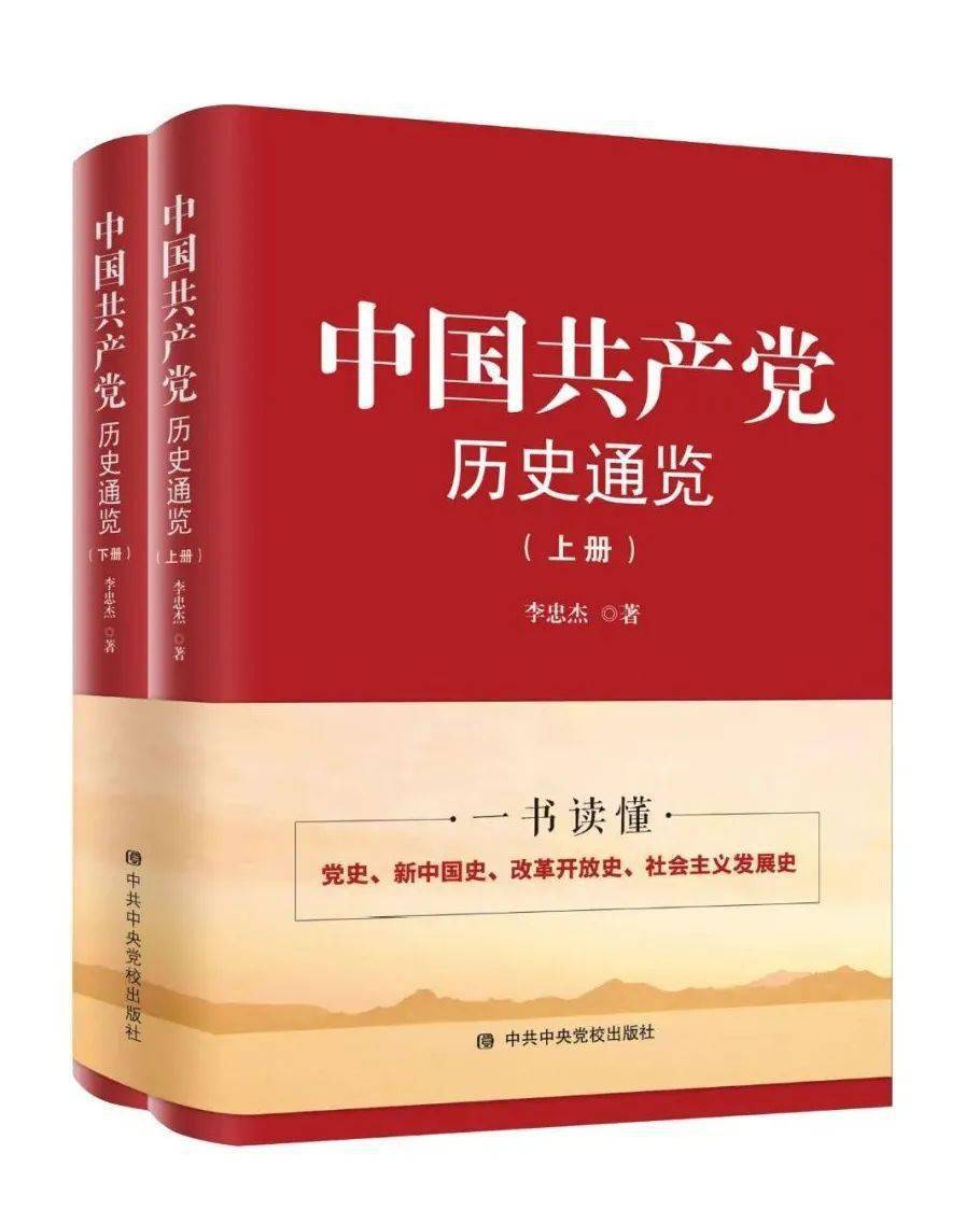 社会主义发展史,改革开放史,内容系统,史论结合,穿插讲述生动党史故事