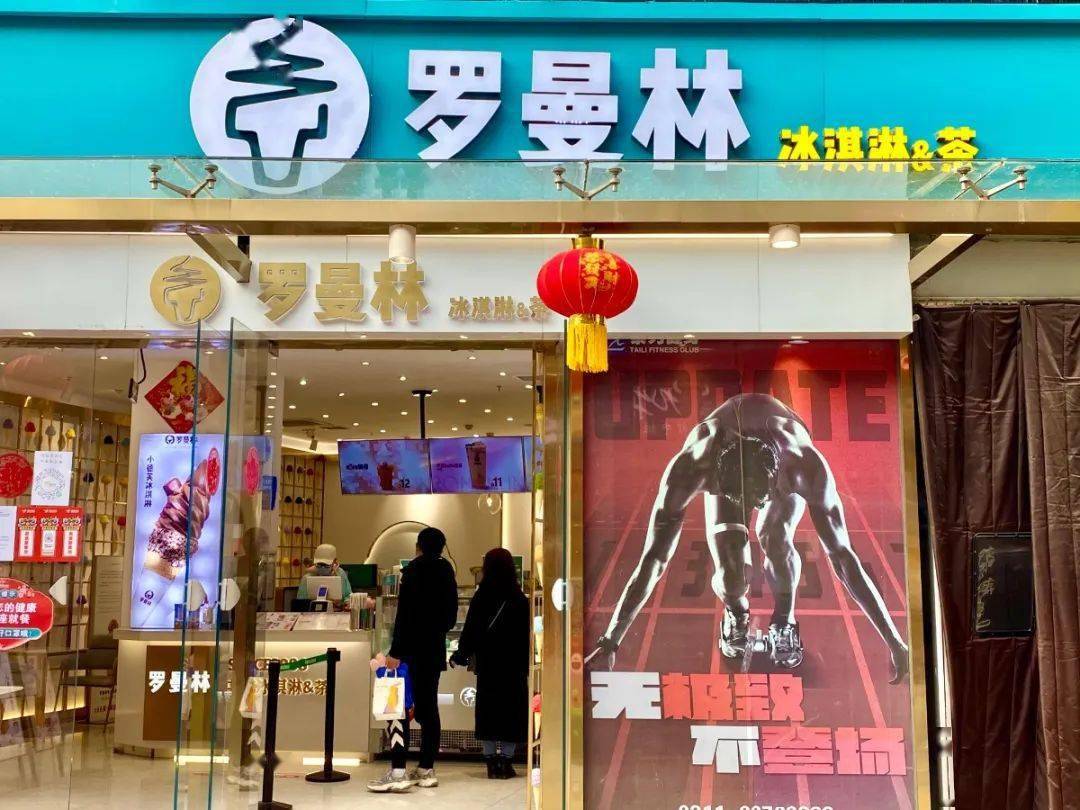 适合国人口味的冰淇淋店!