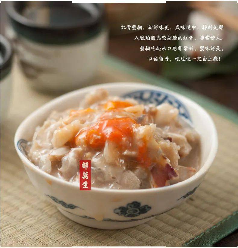 邵万生红膏蟹糊咸中透鲜口齿留香配酒下饭超美味