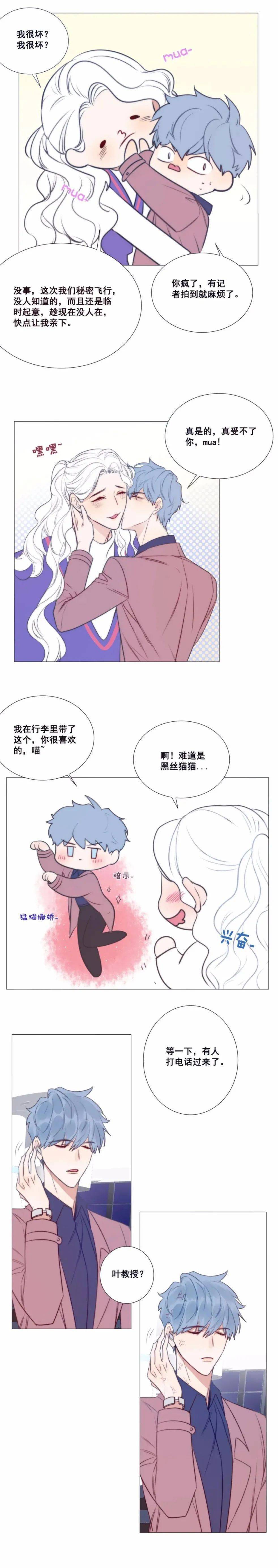 【ring】 哎哟~真受不了你,mua!_漫画