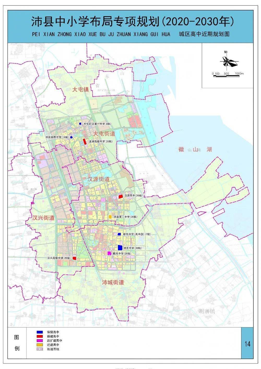 《沛县中小学布局专项规划(2020-2030)》批前公告