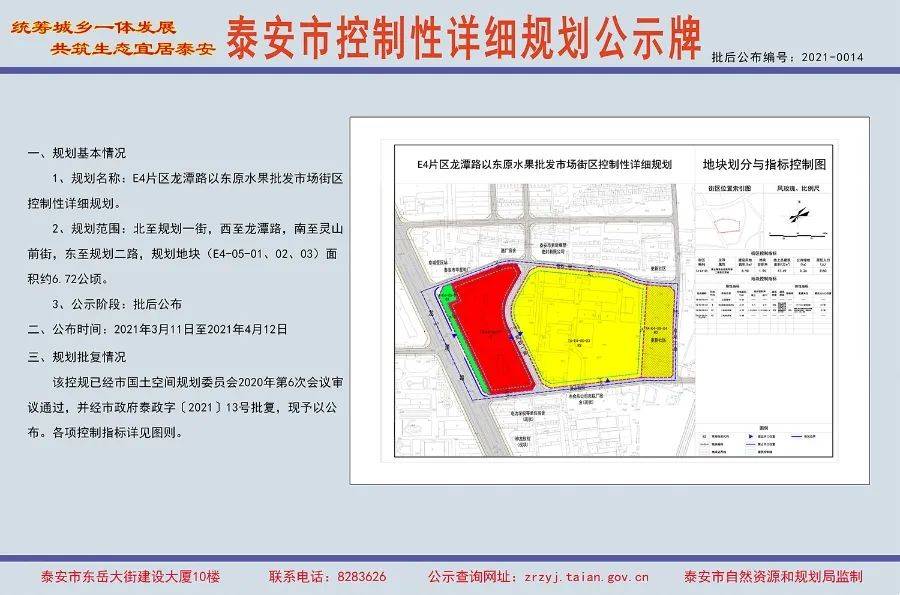 泰安发布多则街区规划信息公示!戳进看详情_控制性