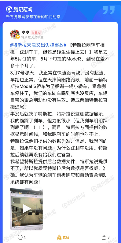 特斯拉再出"失控"事故:车主称刹车踩到底没反应,造成两辆特斯拉追尾