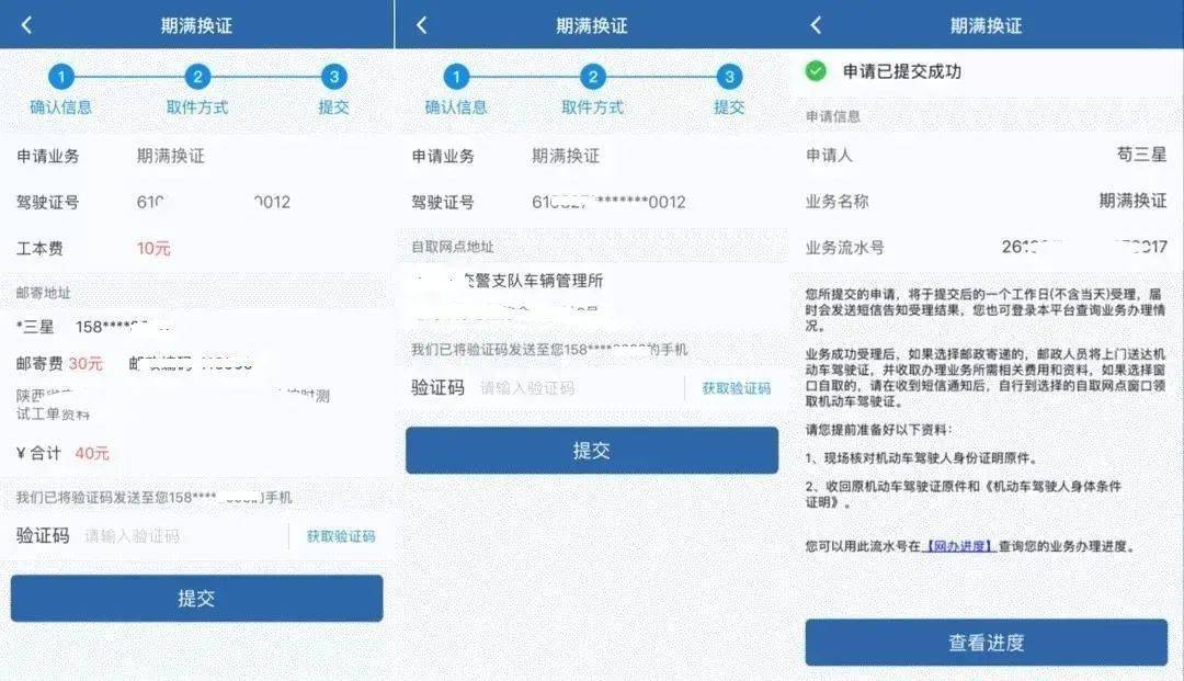 延安驾驶证期满换证流程