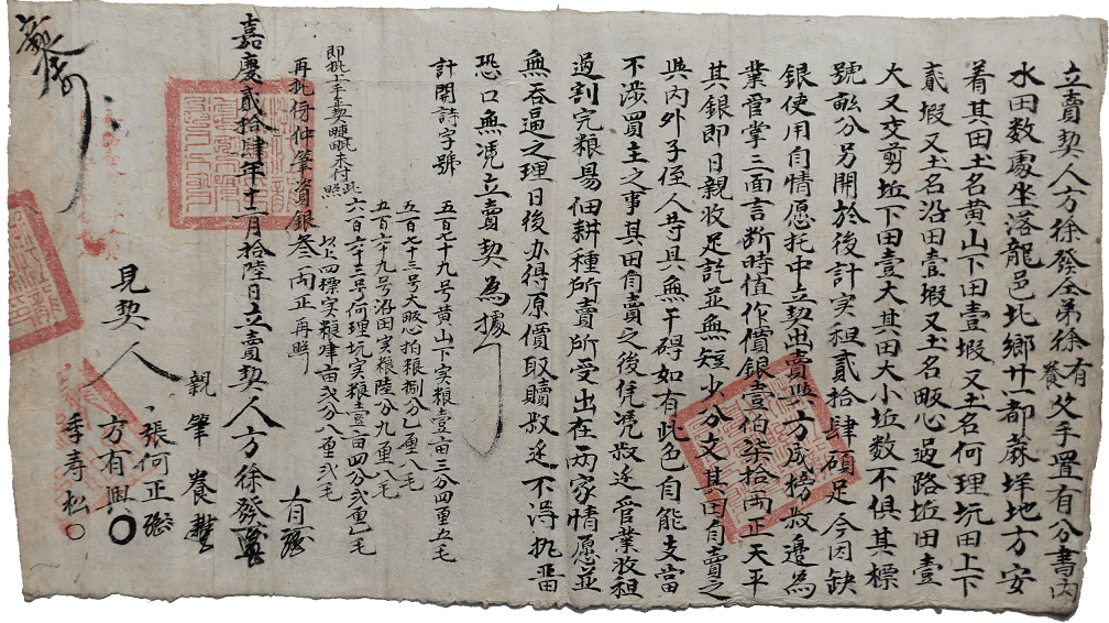 在这一百多年的历史变迁,每张契约执照都将为地方研究贡献出独特的