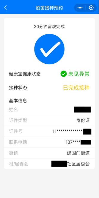 建国门街道新冠疫苗接种线上预约开始啦!