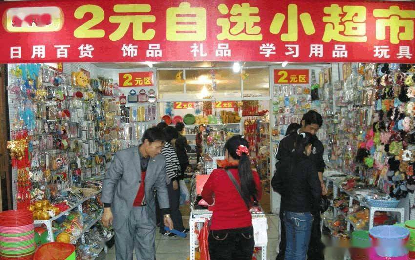 2元店进军农村市场,是惠民?还是害民?_商品