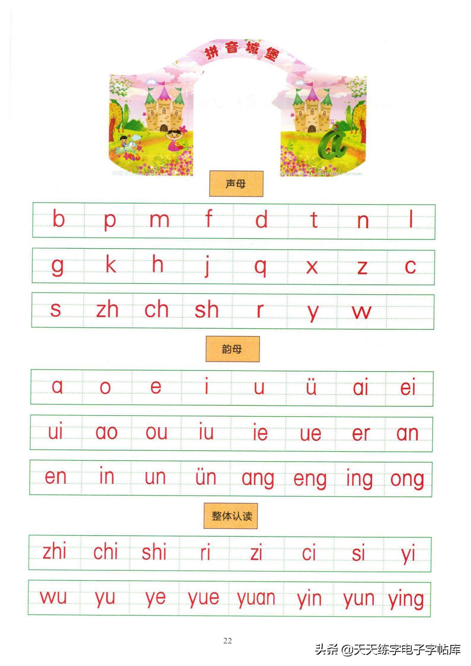 幼小衔接练字课:双姿拼音数字声母韵母英文字母简单汉字笔画笔顺