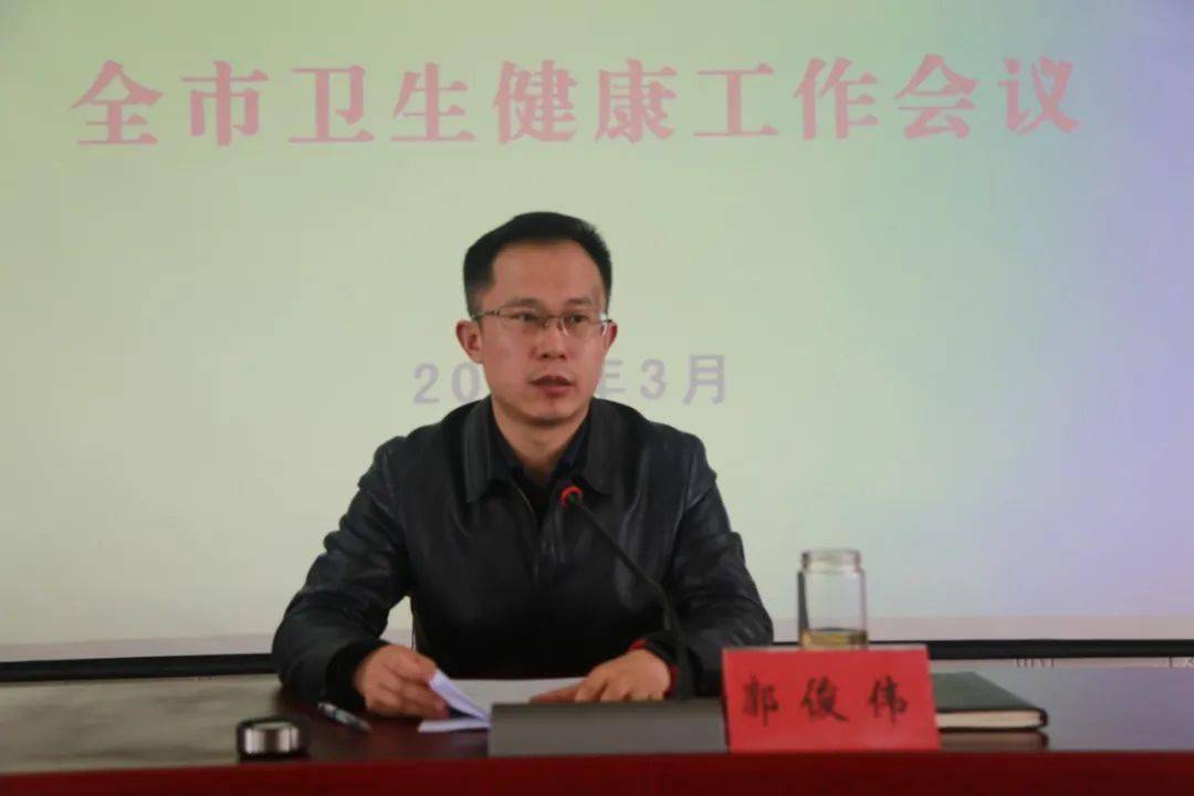 市政府副市长郭俊伟出席会议并讲话.