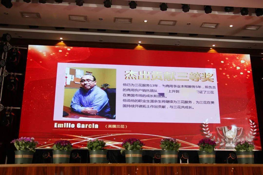 emilio garcia袁正祥胡坑波潘志阳丁亚春俞伯军发言颁奖典礼随着杰出