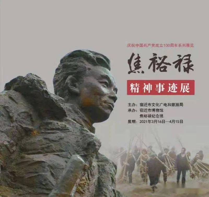 展览| 庆祝中国共产党成立100周年系列展——焦裕禄精神事迹展
