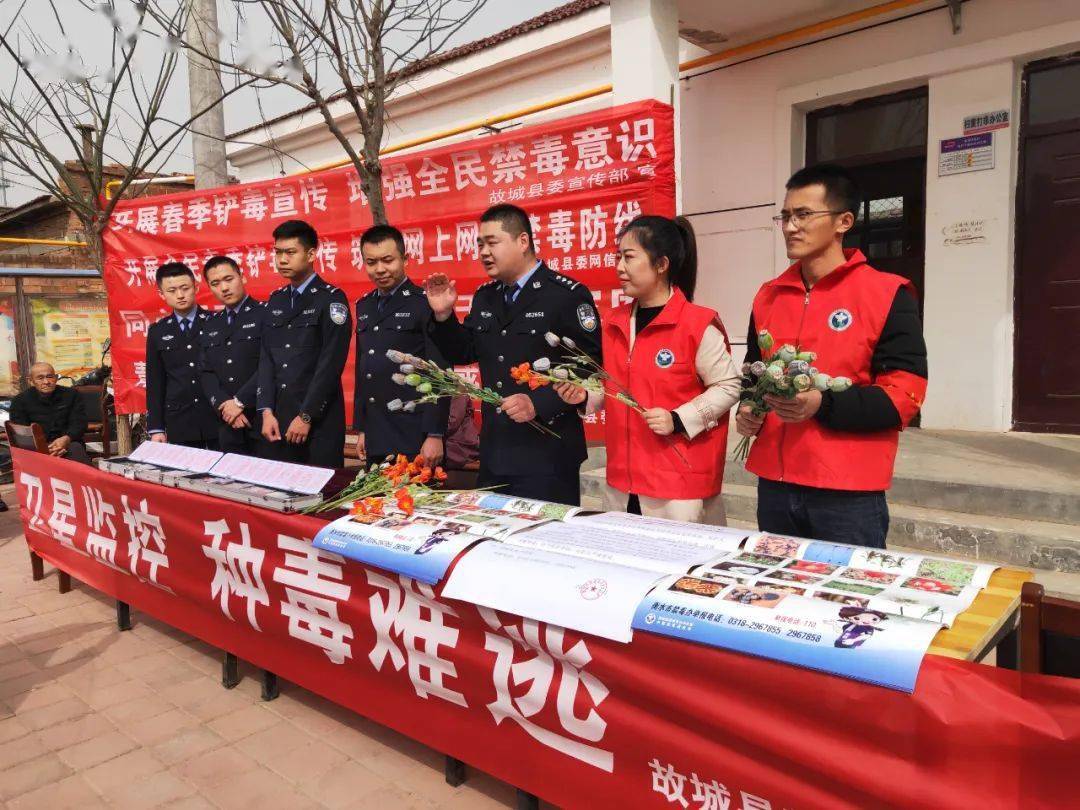 故城县开展春季禁种铲毒宣传活动