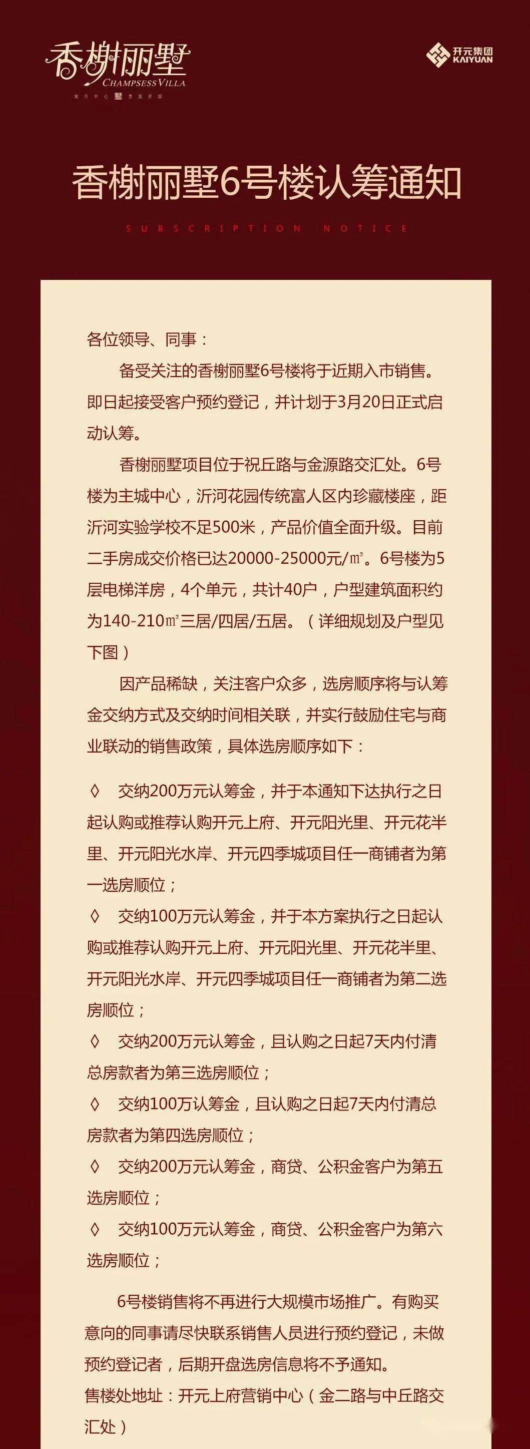 每平2万起,开元香榭丽墅ii期公开认筹,200万认筹金捆绑商铺_临沂